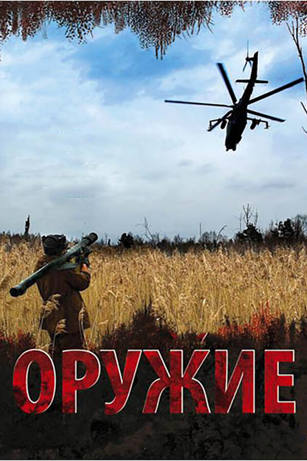 Постер сериала